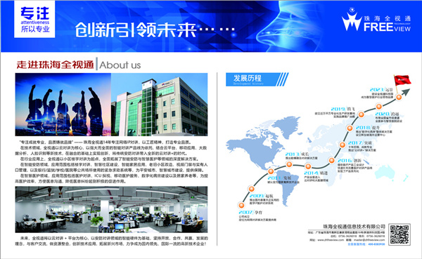 珠海全视通信息技术有限公司.jpg
