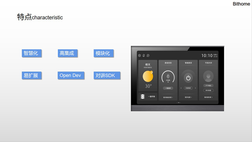 超级智慧屏解决方案 特点-850.jpg