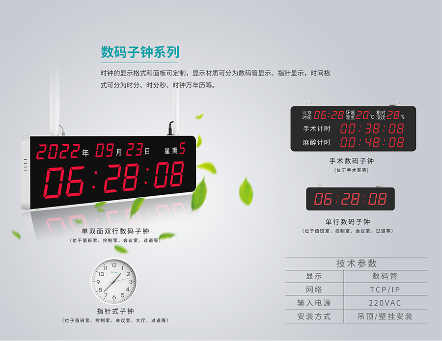 全视通子母时钟.png